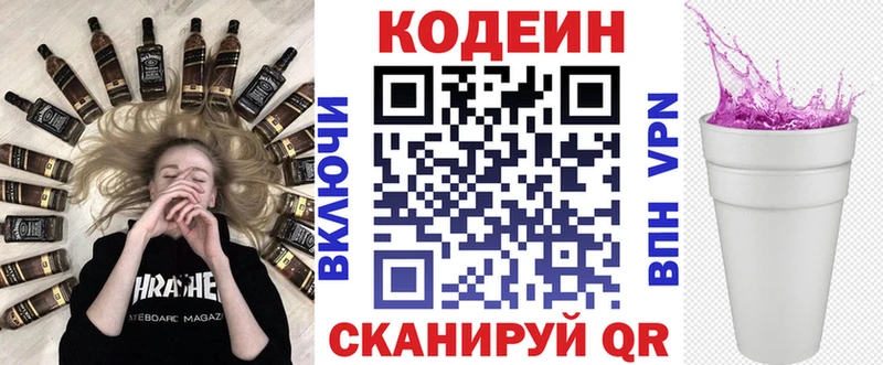 Кодеин Purple Drank  Купить закладки  Иркутск 
